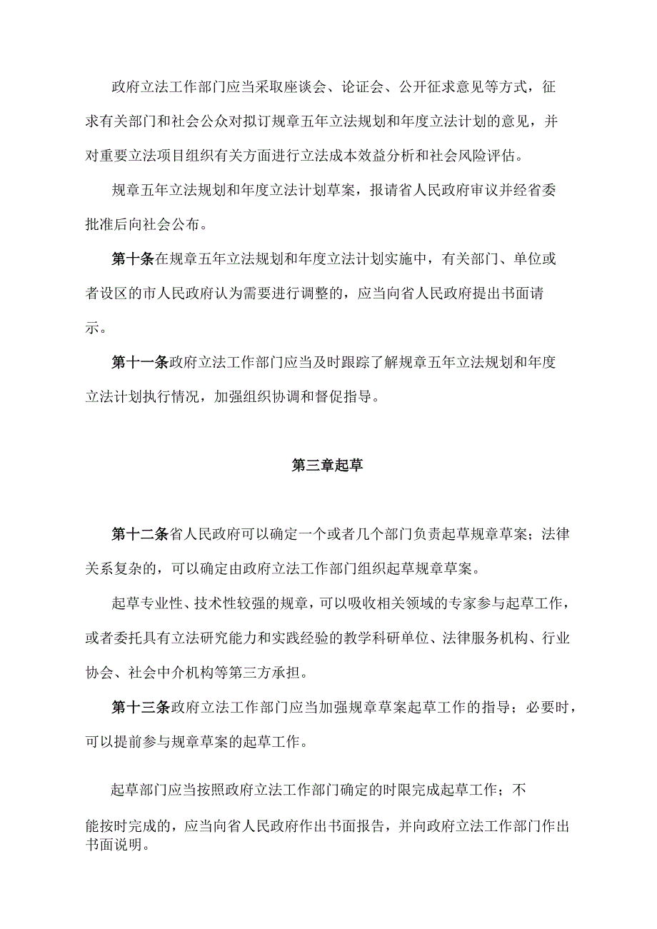 《山东省政府规章制定程序规定》（根据2021年2月7日山东省人民政府令第340号修订）.docx_第3页