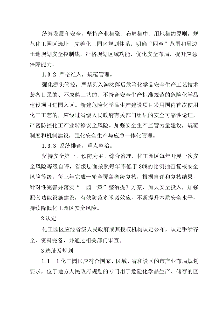 2023版化工园区安全风险排查治理导则.docx_第2页