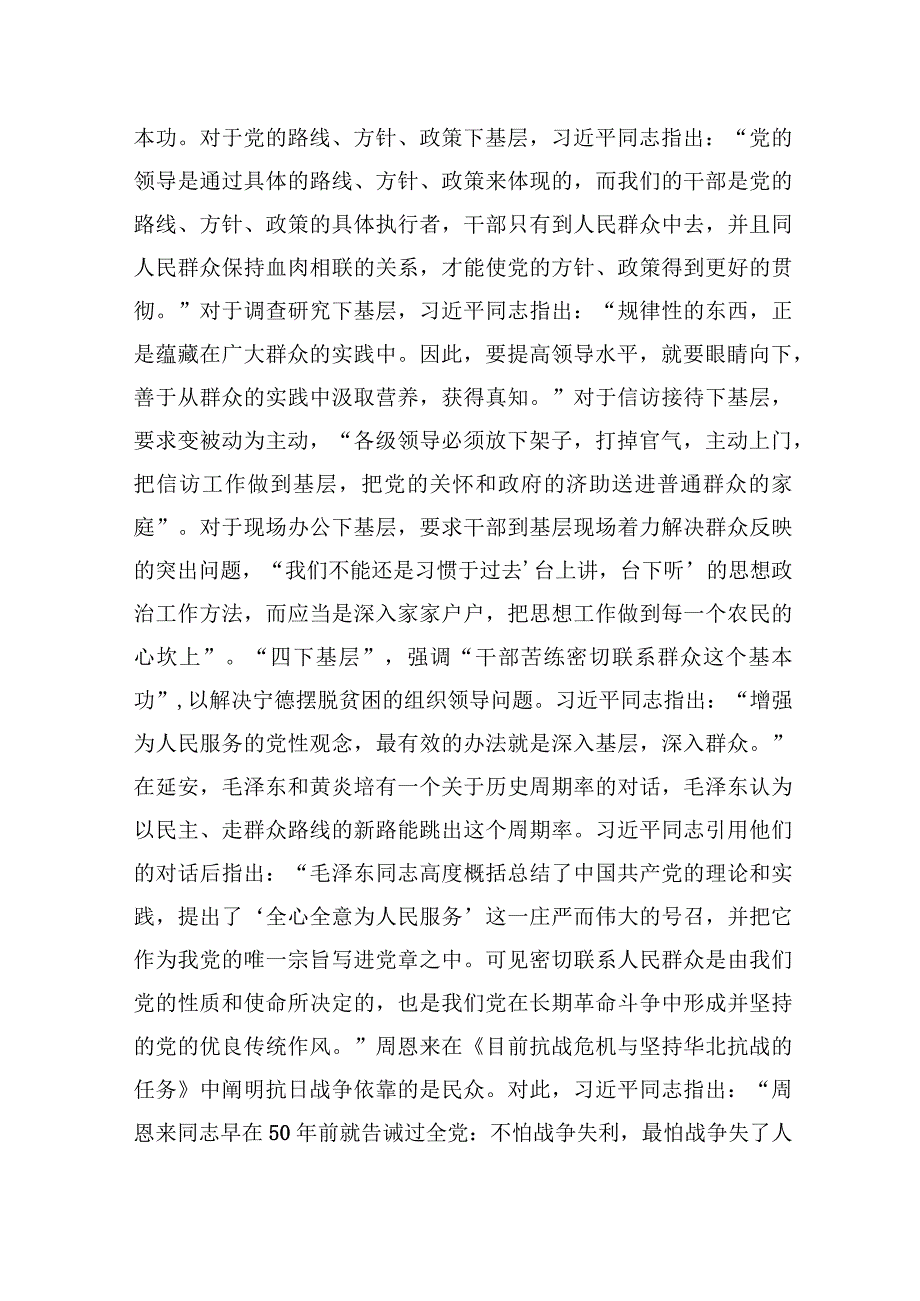 党课：准确把握“四下基层”中蕴含的马克思主义立场观点方法.docx_第2页