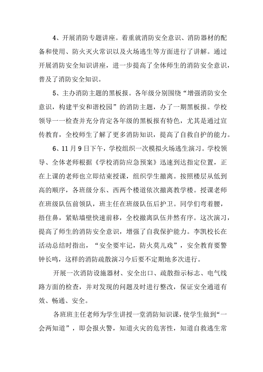 2023年燃气公司《消防安全月》总结（4份）.docx_第2页