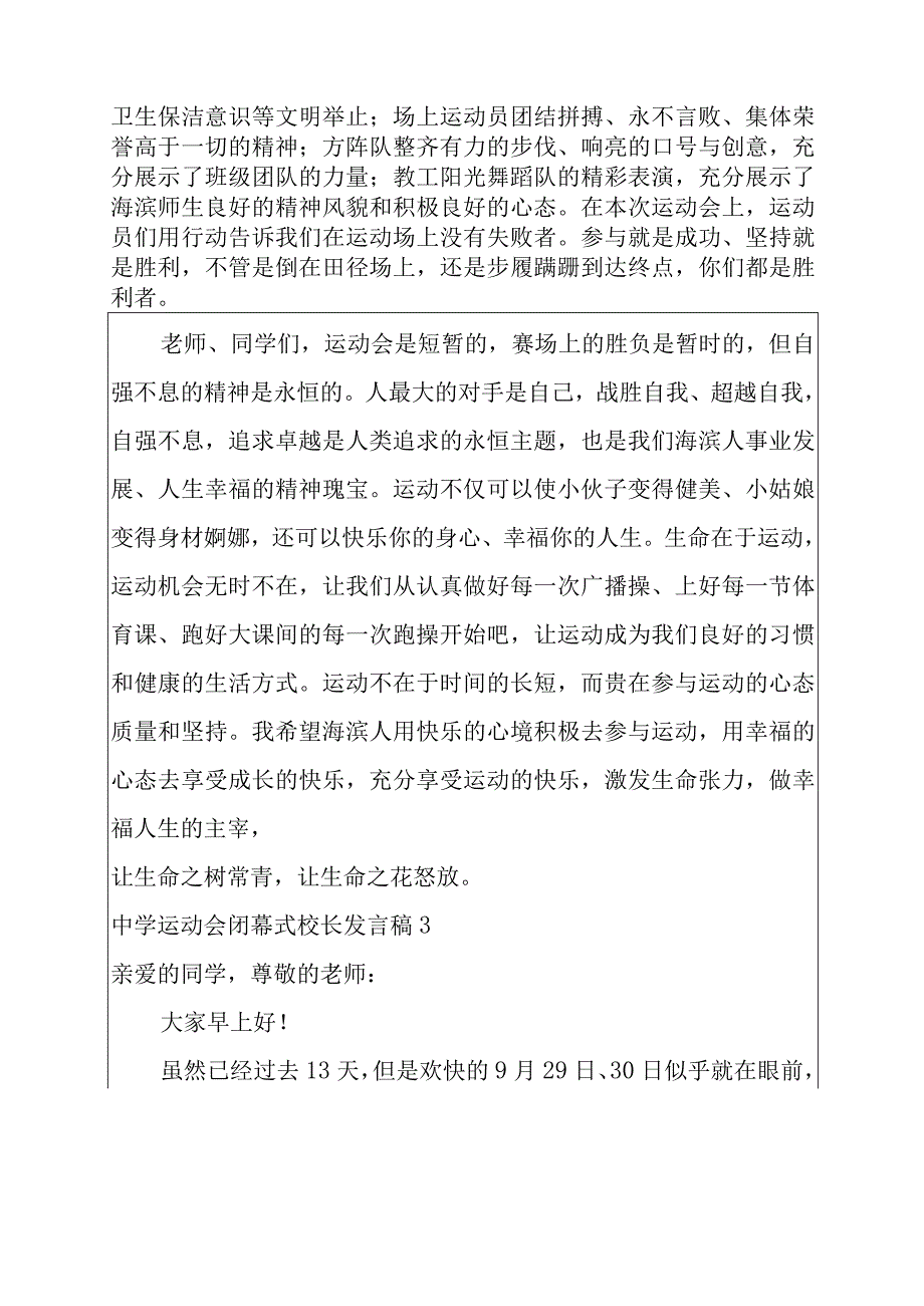 2022-2023年中学运动会闭幕式校长发言稿.docx_第3页