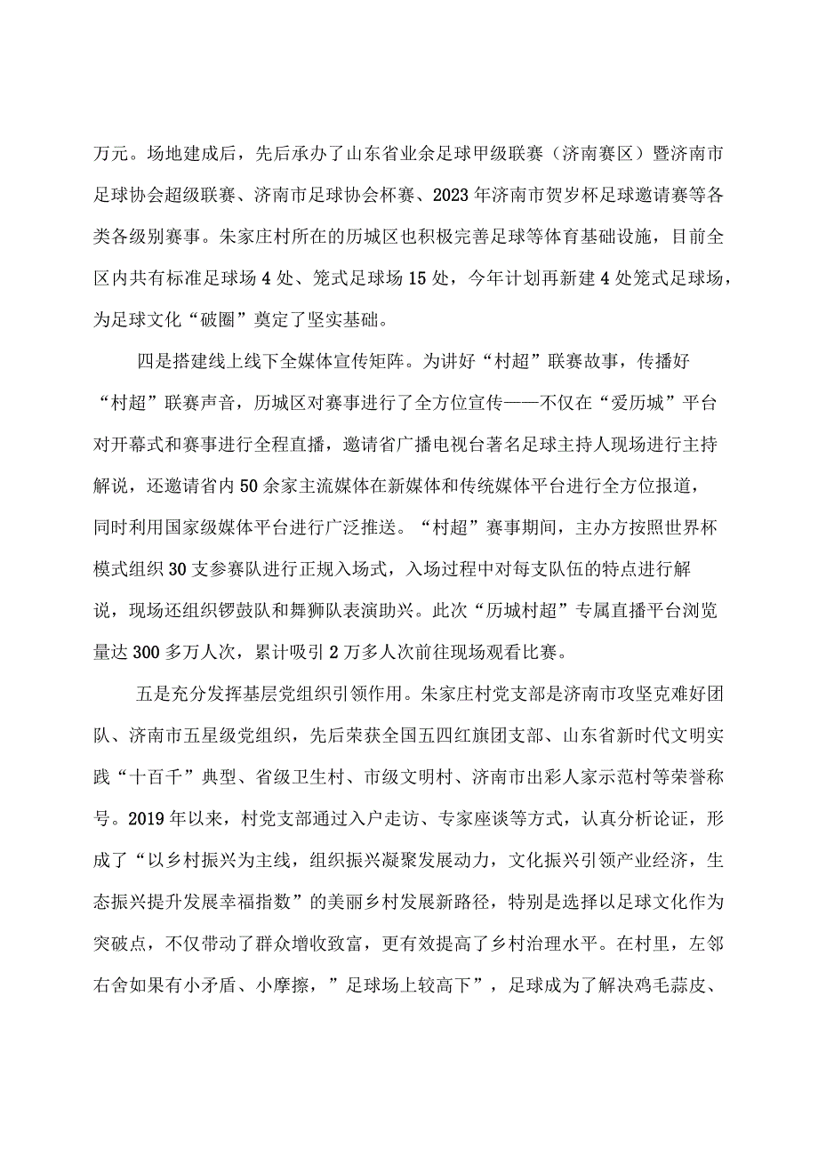 【调研报告】体育赋能乡村振兴小足球带动村庄大发展.docx_第3页