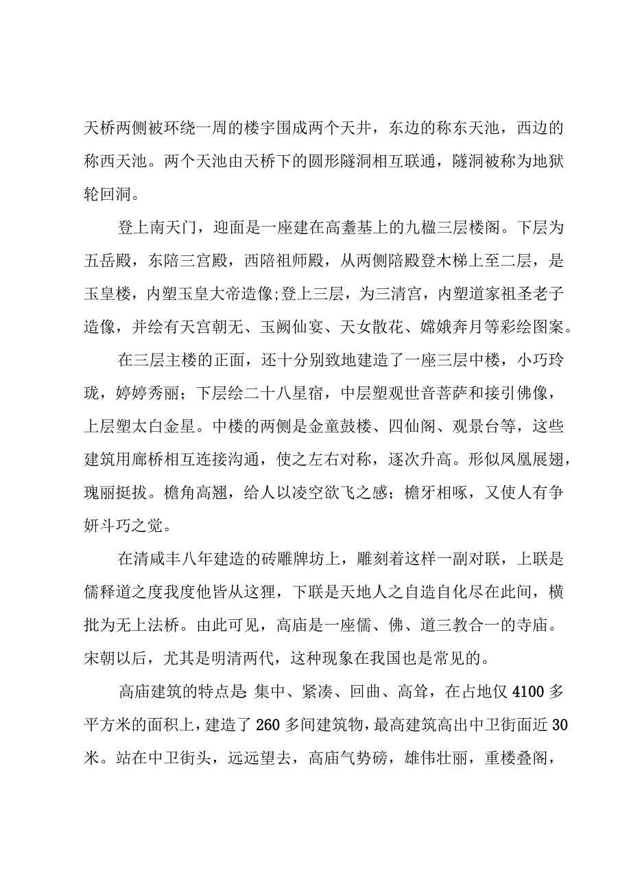 中卫高庙导游词十篇.docx_第2页