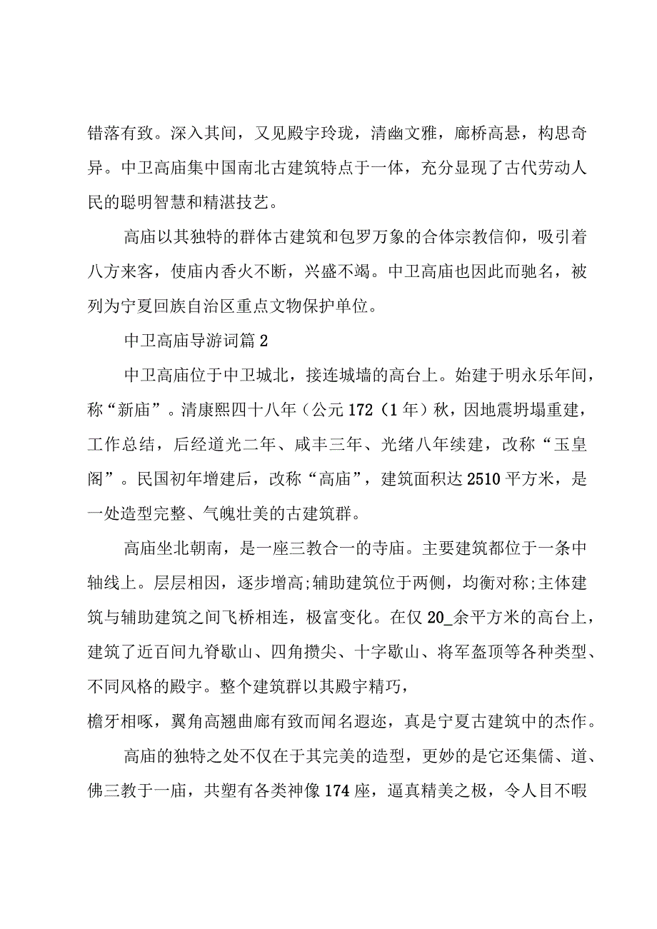 中卫高庙导游词十篇.docx_第3页