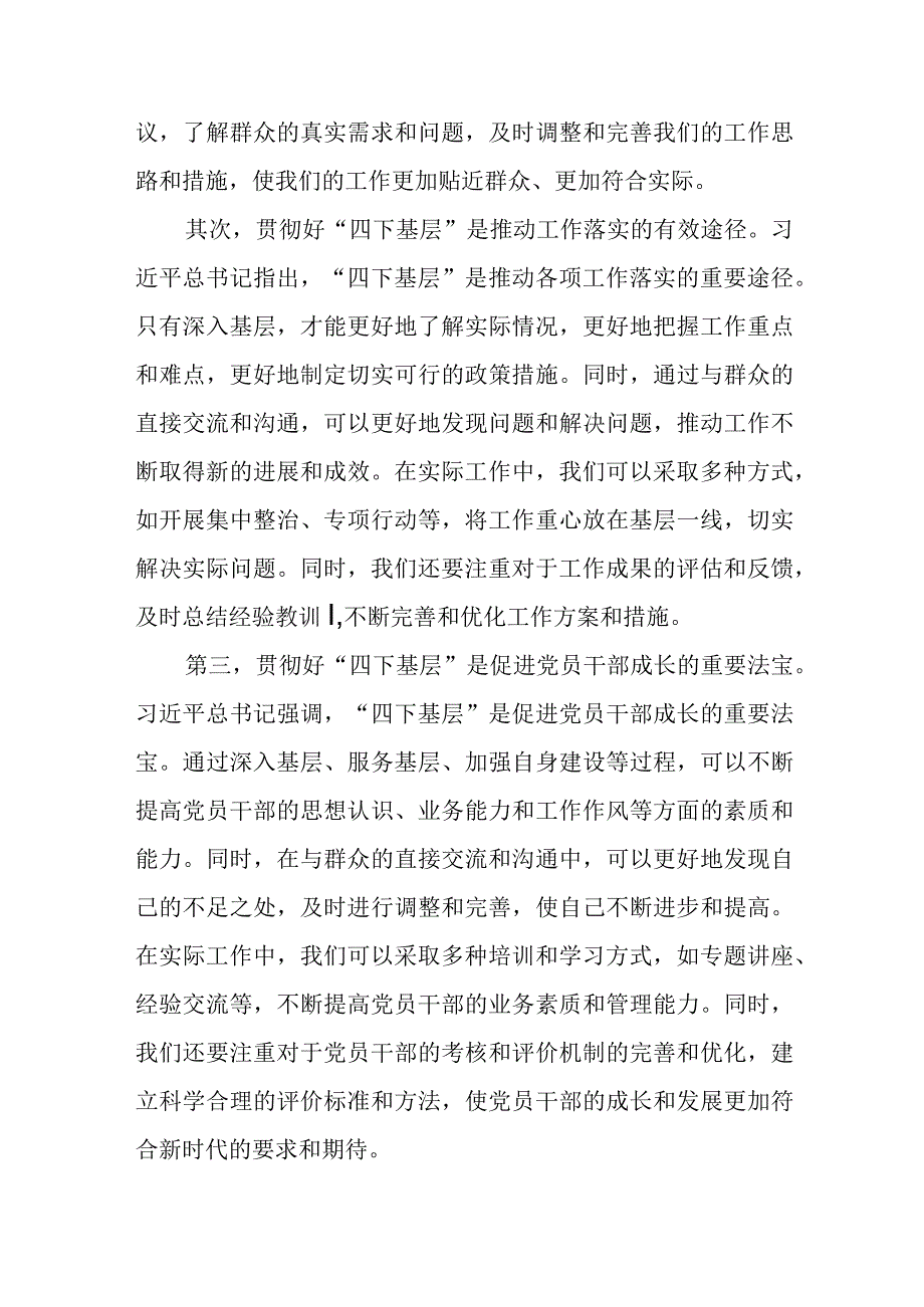 主题教育“四下基层”心得体会.docx_第2页