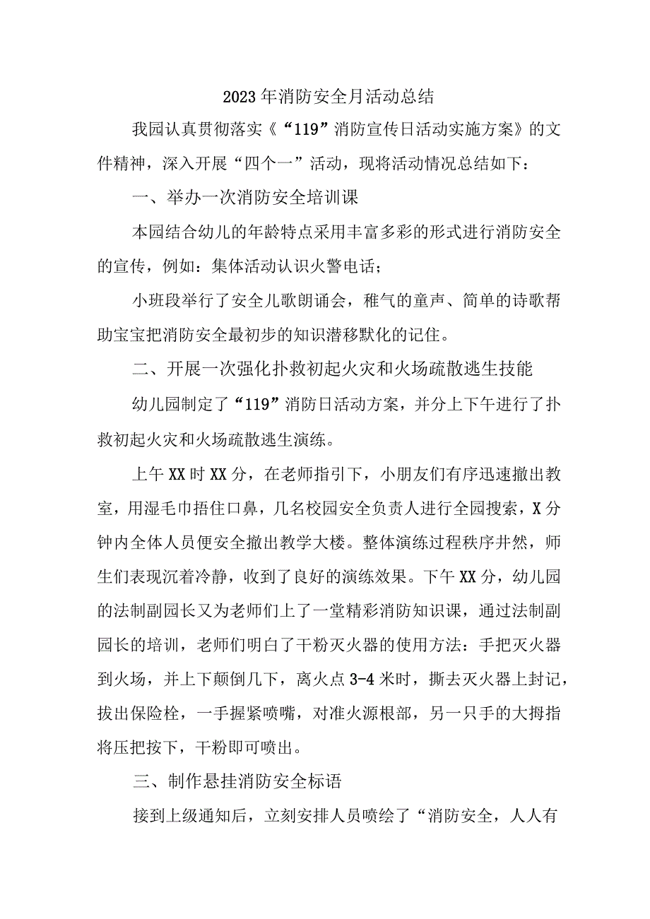 2023年房开企业消防月活动总结 （4份）.docx_第1页