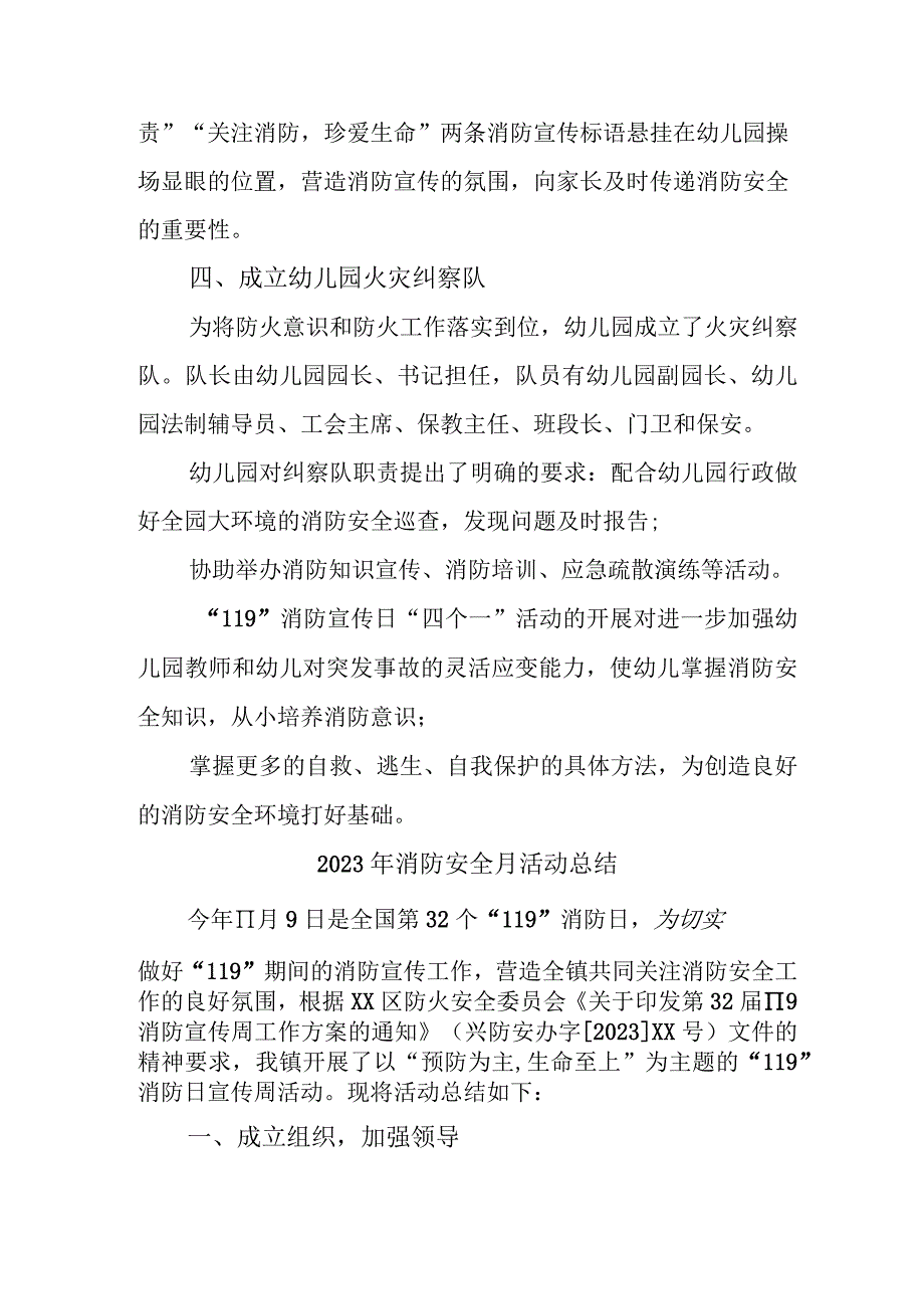 2023年房开企业消防月活动总结 （4份）.docx_第2页