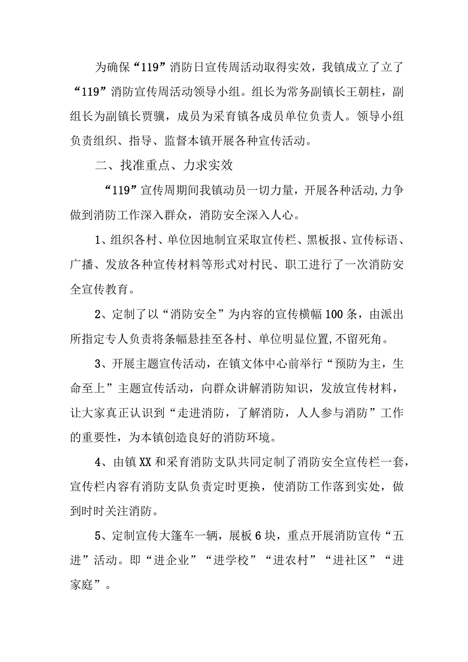 2023年房开企业消防月活动总结 （4份）.docx_第3页