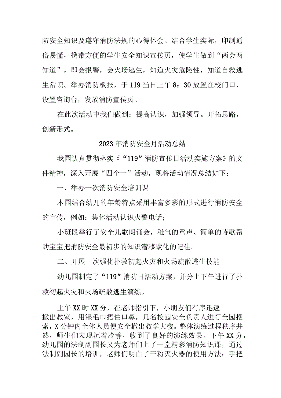 2023年央企《消防安全月》总结（3份）.docx_第2页