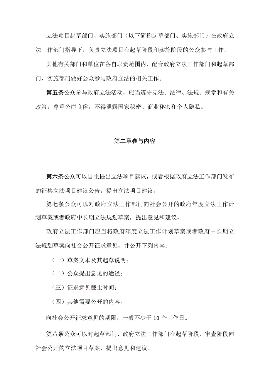 《山东省公众参与政府立法办法》（2021年1月30日山东省人民政府令第338号发布）.docx_第2页