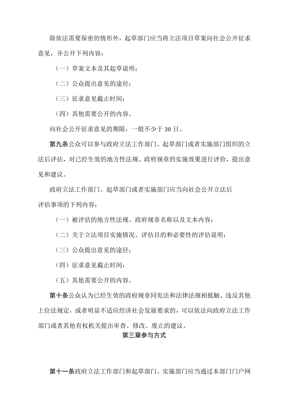 《山东省公众参与政府立法办法》（2021年1月30日山东省人民政府令第338号发布）.docx_第3页