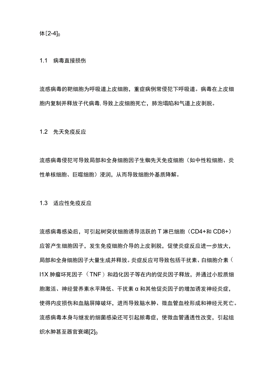 儿童重症流感的诊治策略2024.docx_第2页