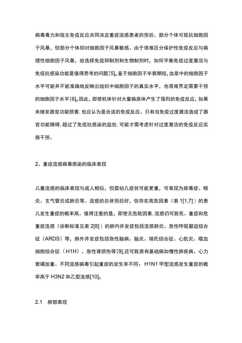 儿童重症流感的诊治策略2024.docx_第3页