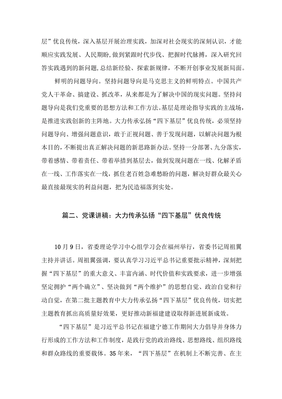 2023年四下基层研讨材料【八篇精选】供参考.docx_第3页