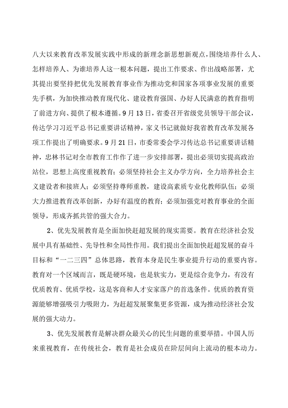 【领导讲话】在全区教育工作会议上的讲话.docx_第2页