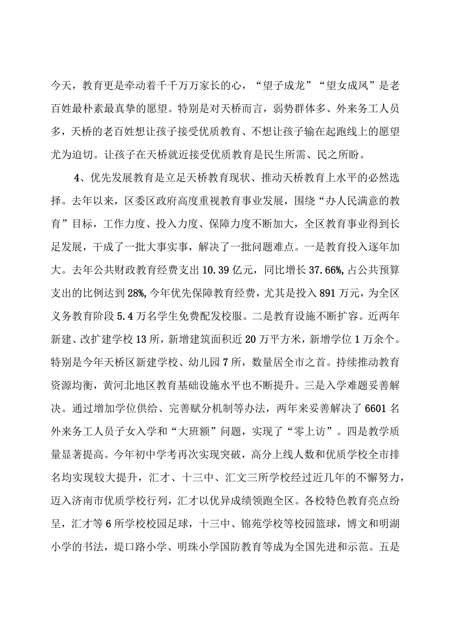 【领导讲话】在全区教育工作会议上的讲话.docx_第3页