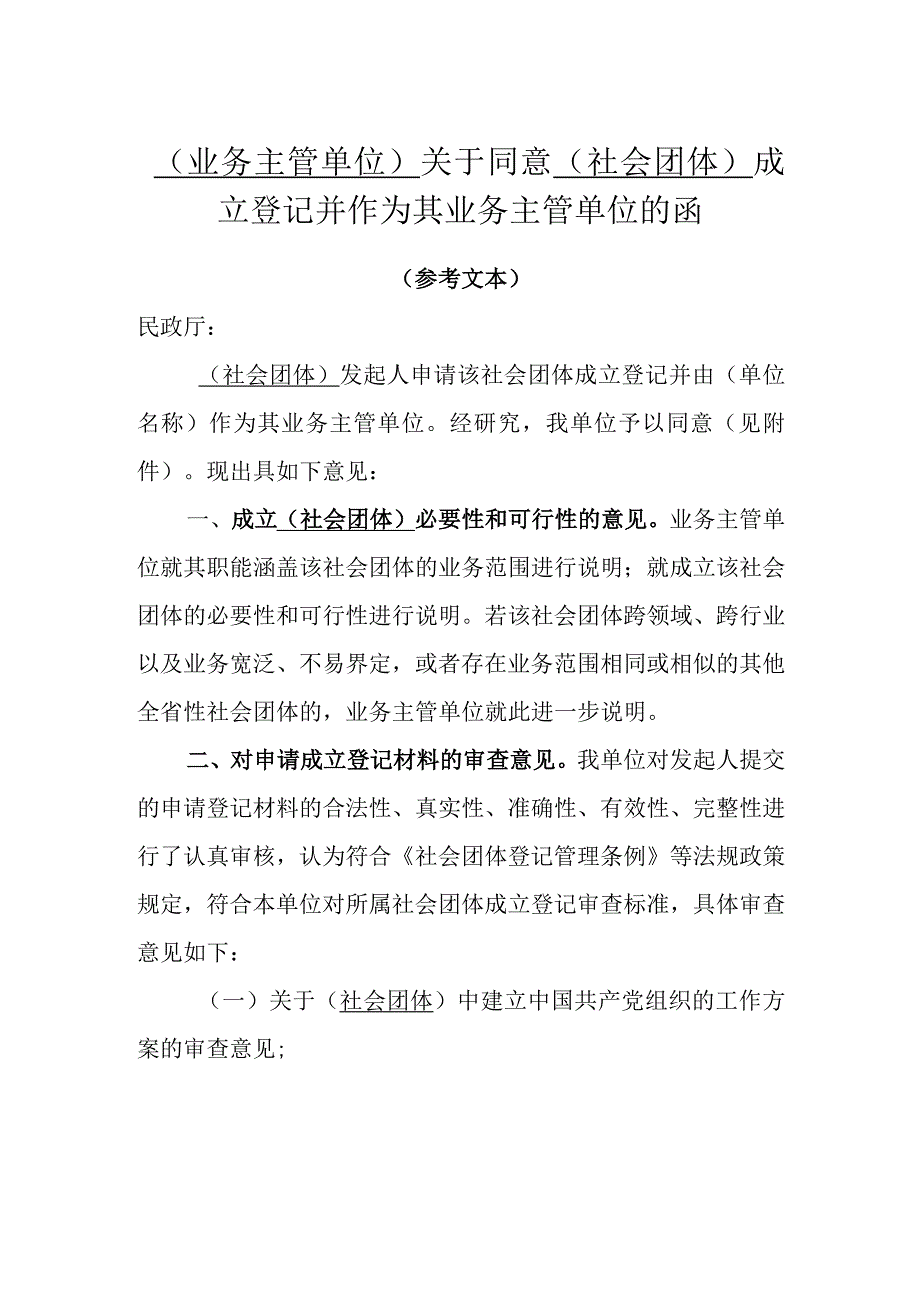 业务主管单位批准文件（全省性）.docx_第1页