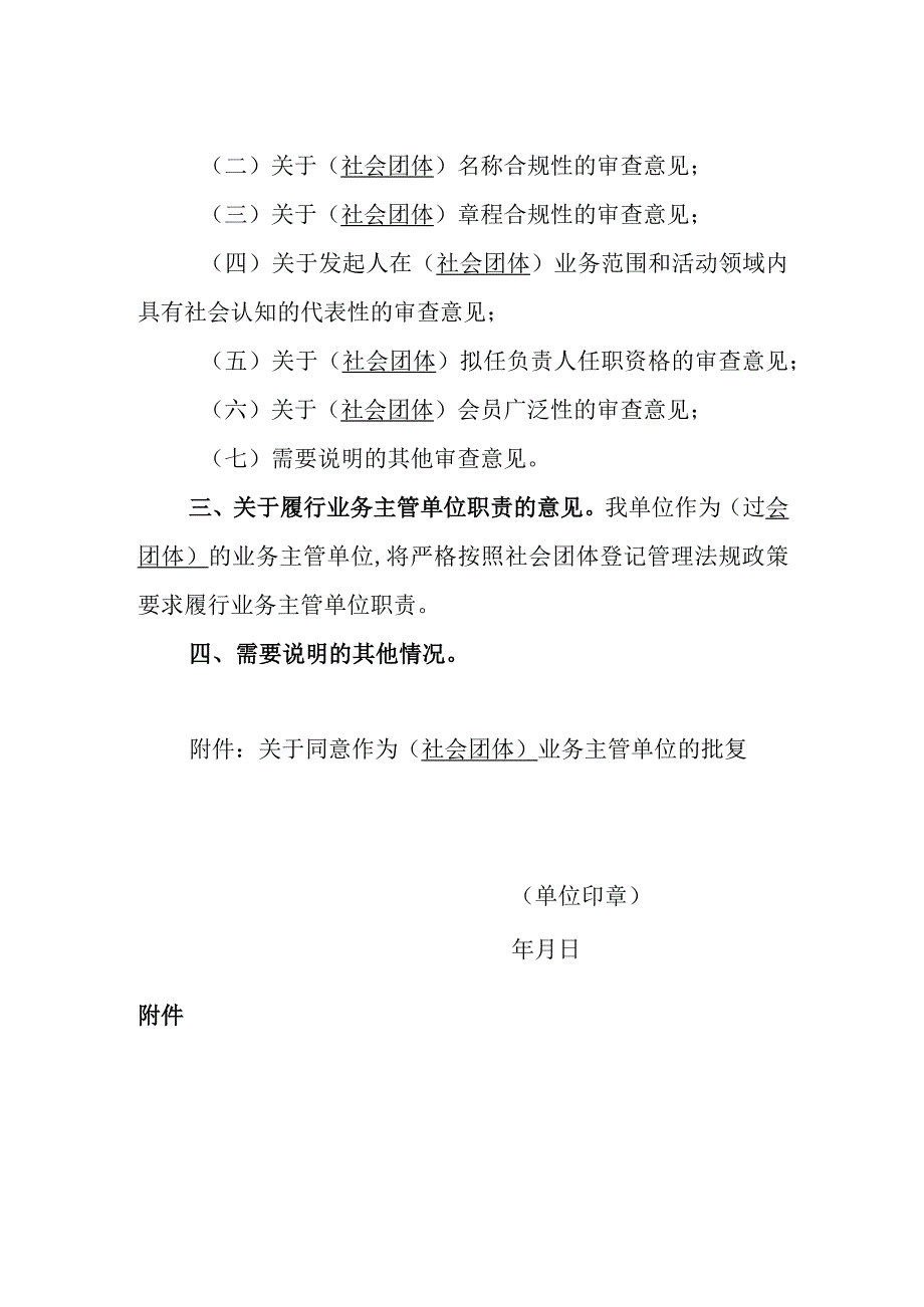 业务主管单位批准文件（全省性）.docx_第2页