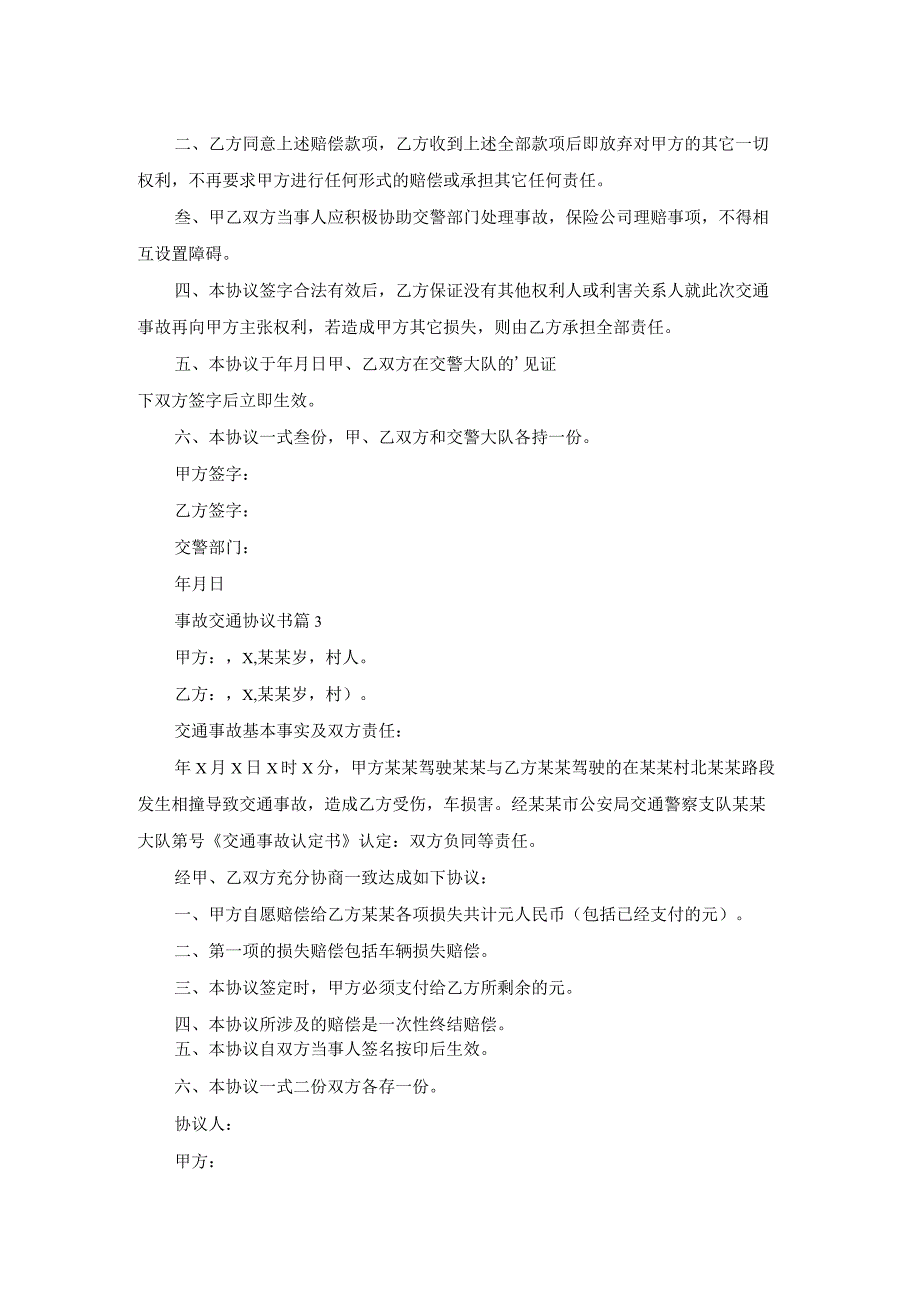 事故交通协议书3篇.docx_第2页