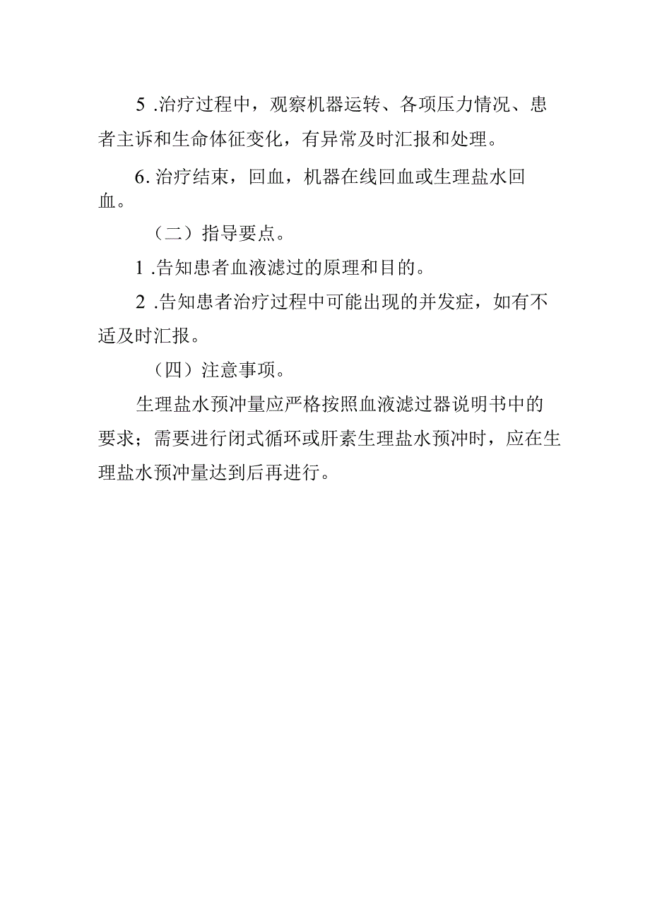 临床护理：血液滤过.docx_第2页