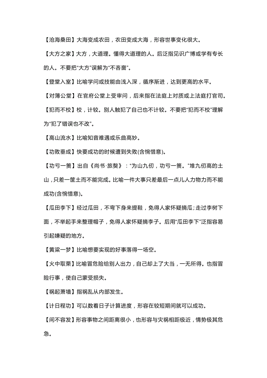 高中语文成语归类识记清单.docx_第2页