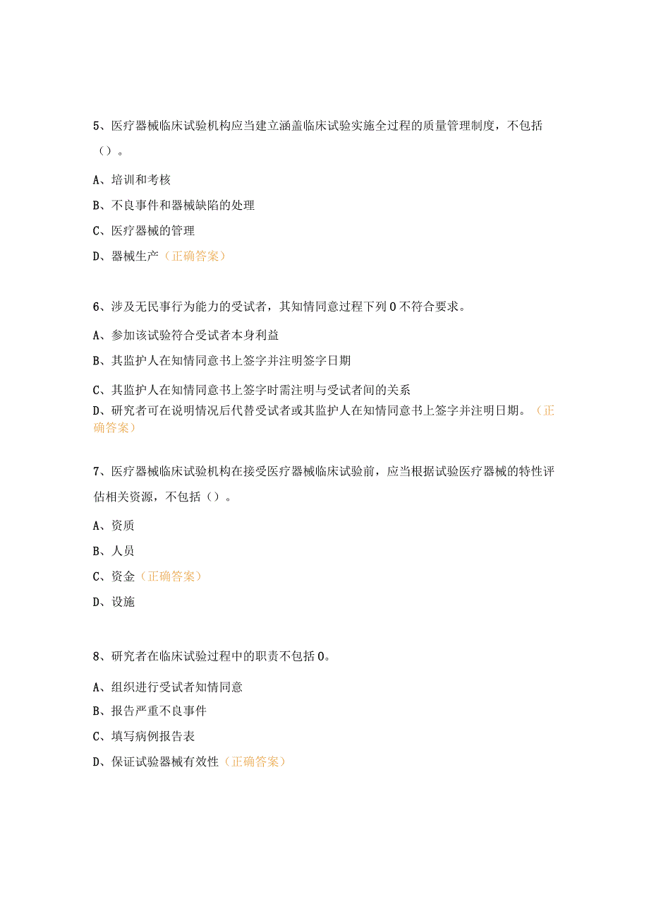 2023年器械GCP培训考试试题 (1).docx_第2页