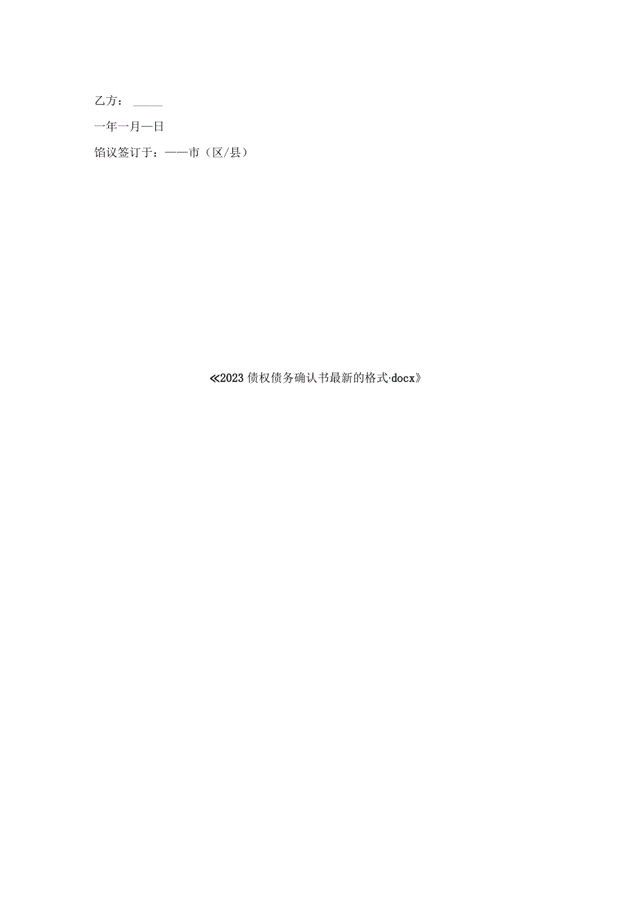 2022债权债务确认书格式.docx_第2页