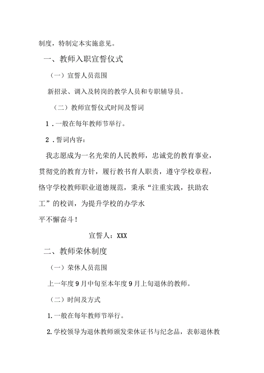 7. 仲恺农业工程学院教师入职宣誓仪式和教师荣休制度的实施意见.docx_第2页