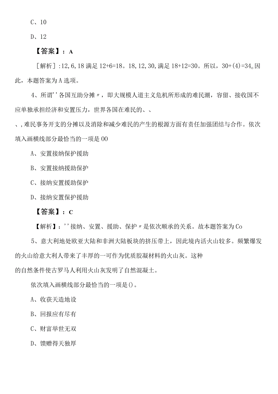 2023年6月医疗保障部门事业单位编制考试综合知识第一次考试题后附答案和解析.docx_第2页