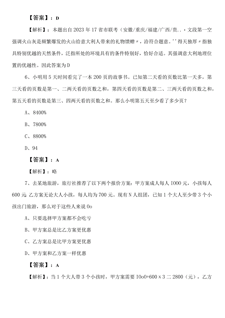 2023年6月医疗保障部门事业单位编制考试综合知识第一次考试题后附答案和解析.docx_第3页