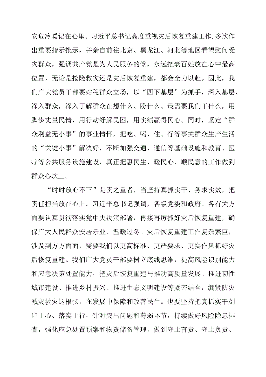 党课讲稿：灾后恢复重建当有“时时放心不下”的责任感.docx_第2页