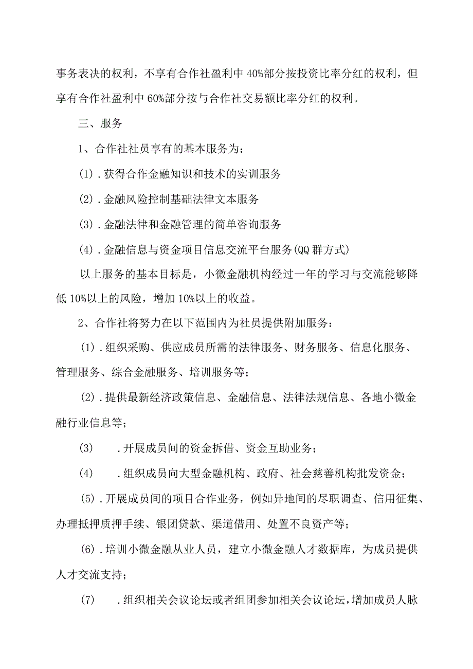 XX金融服务合作社社员分类权利服务（2023年）.docx_第2页