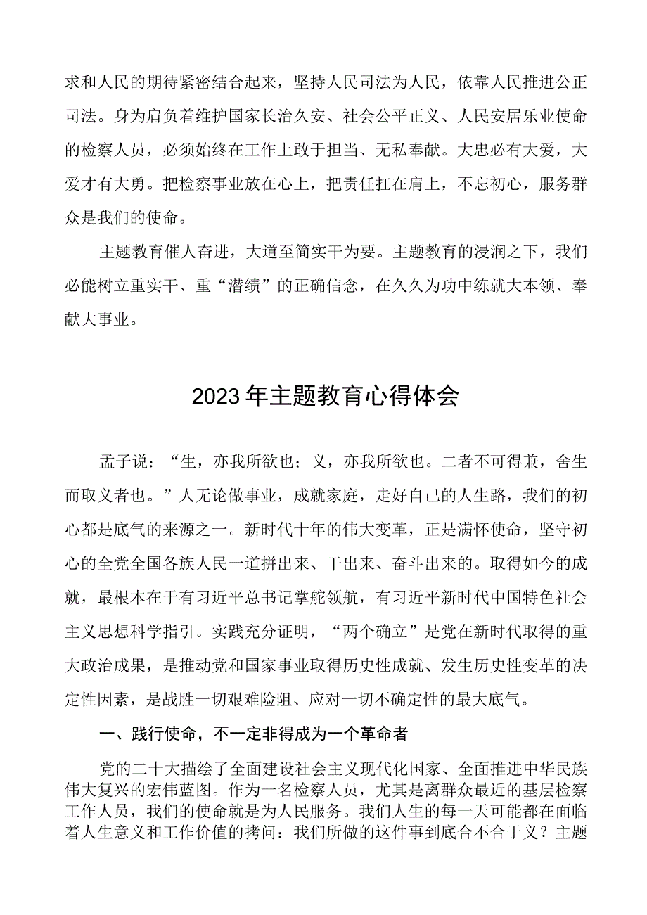 (十篇)2023年检察长关于学习第二批主题教育的心得体会.docx_第3页