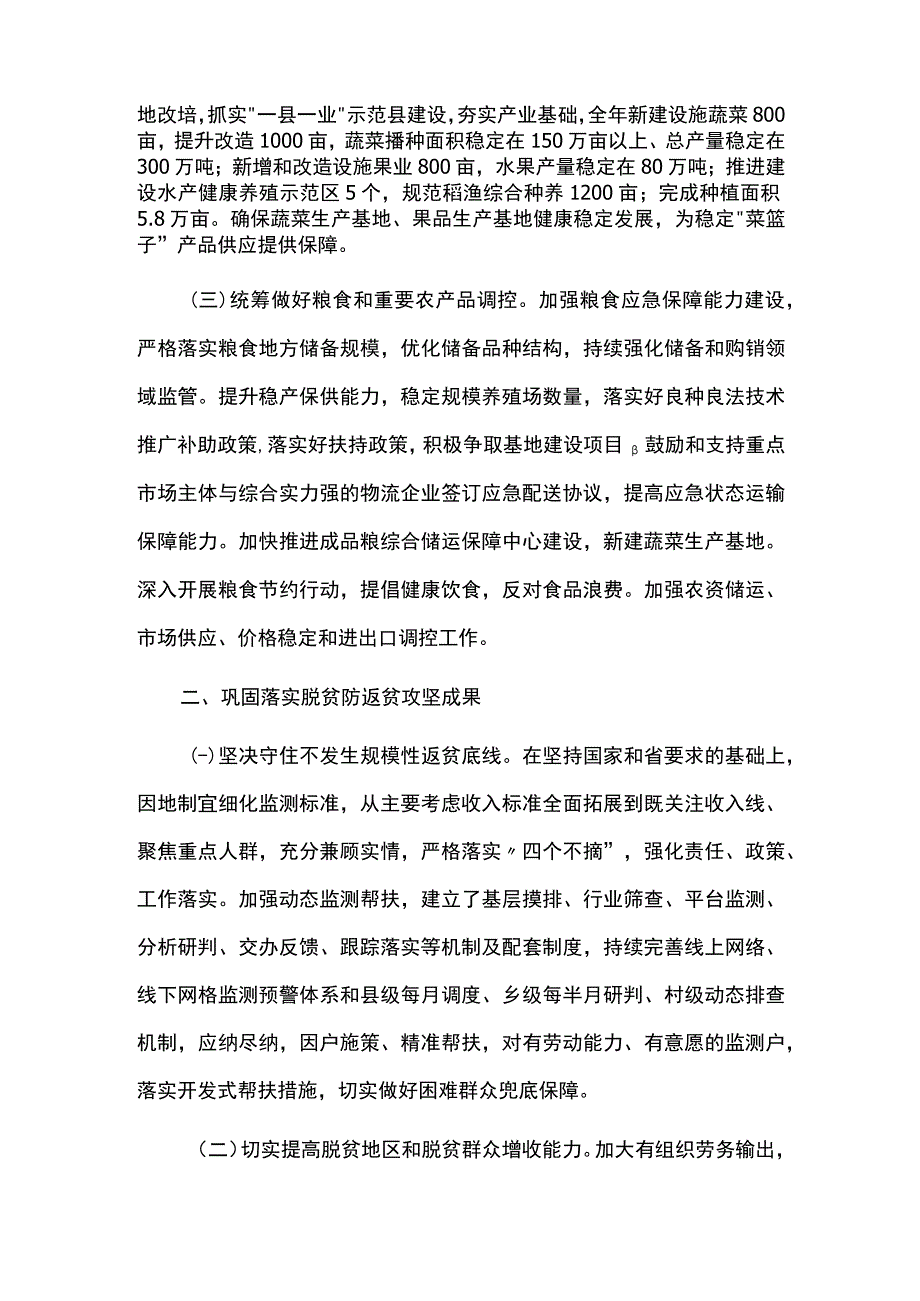 全面推进乡村振兴重点工作方案.docx_第2页