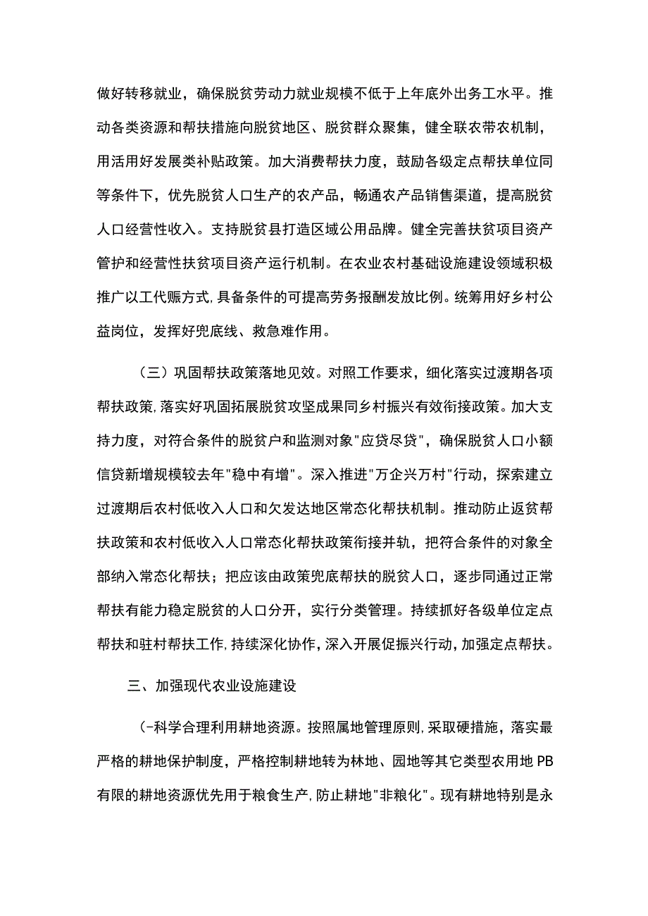 全面推进乡村振兴重点工作方案.docx_第3页