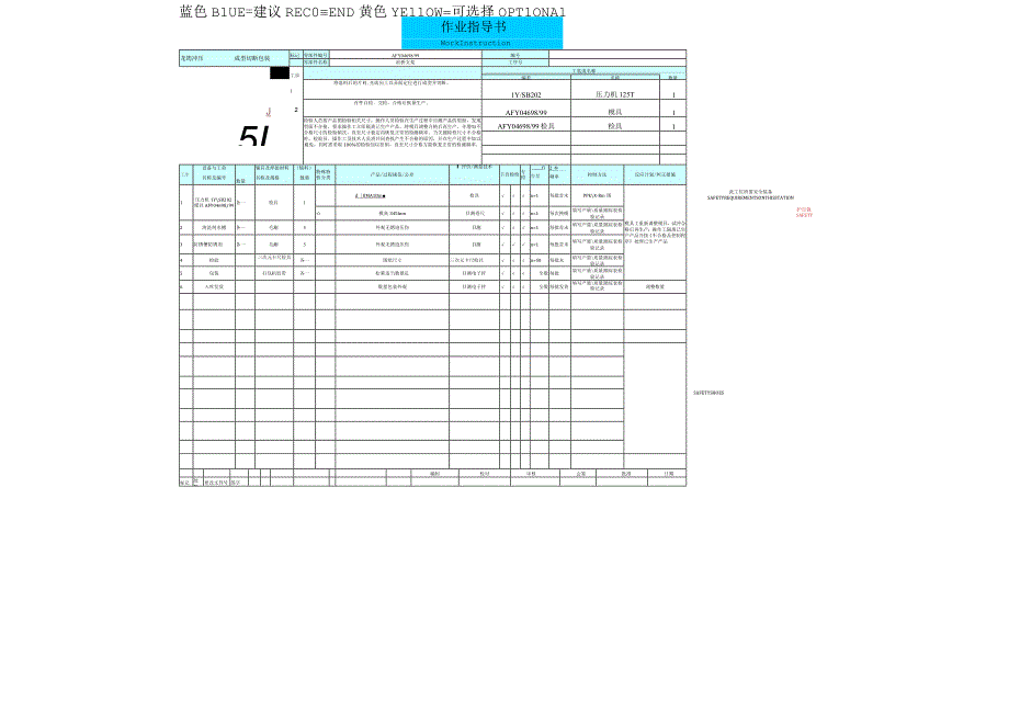 作业指导书.docx_第1页