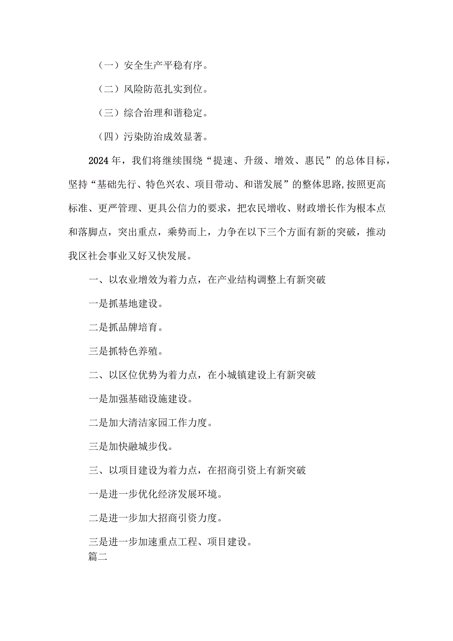 2023年工作总结及2024年工作谋划乡镇街道范文两篇.docx_第2页