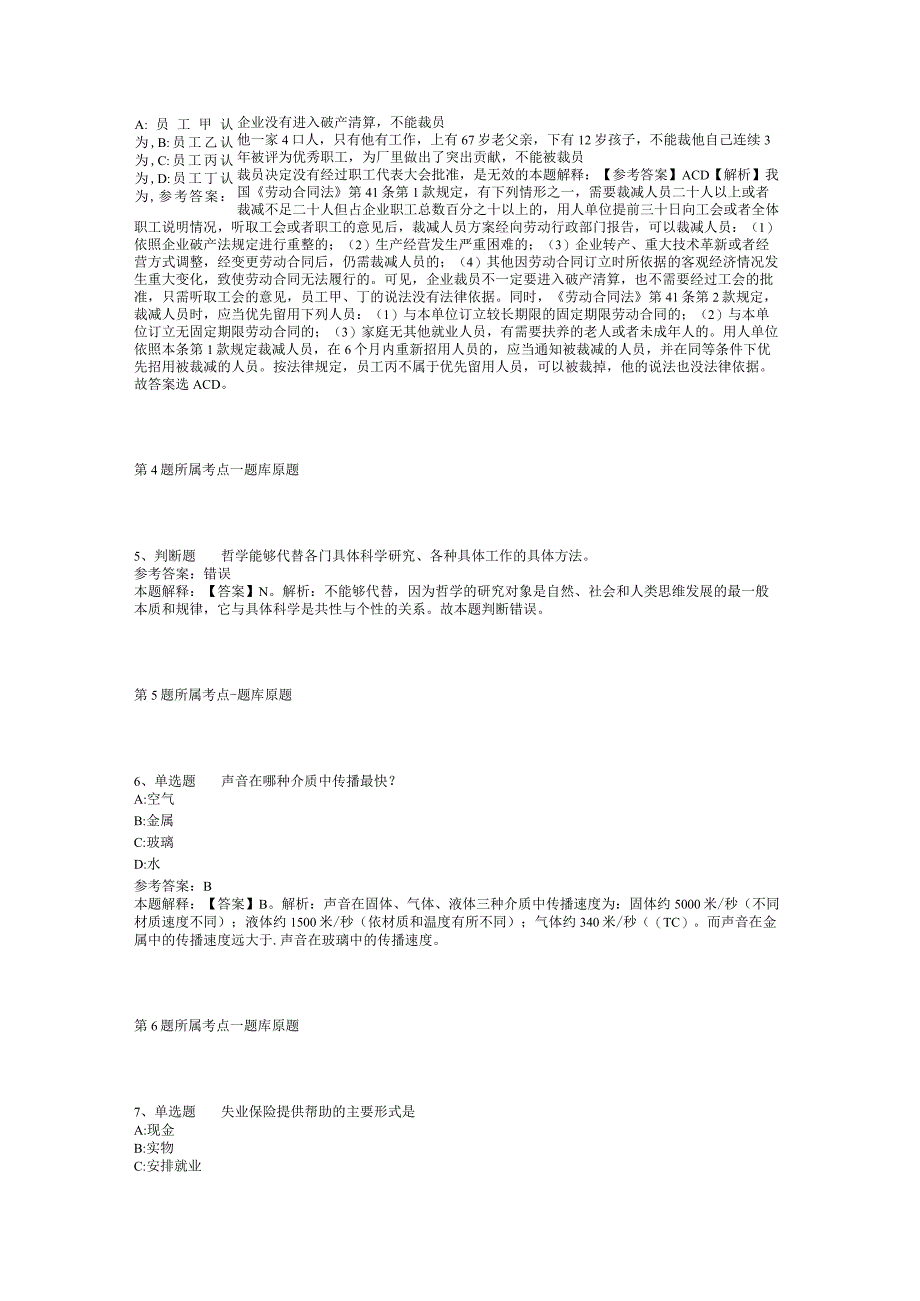 2023年06月江西开放大学公开招聘工作人员强化练习卷(二).docx_第2页