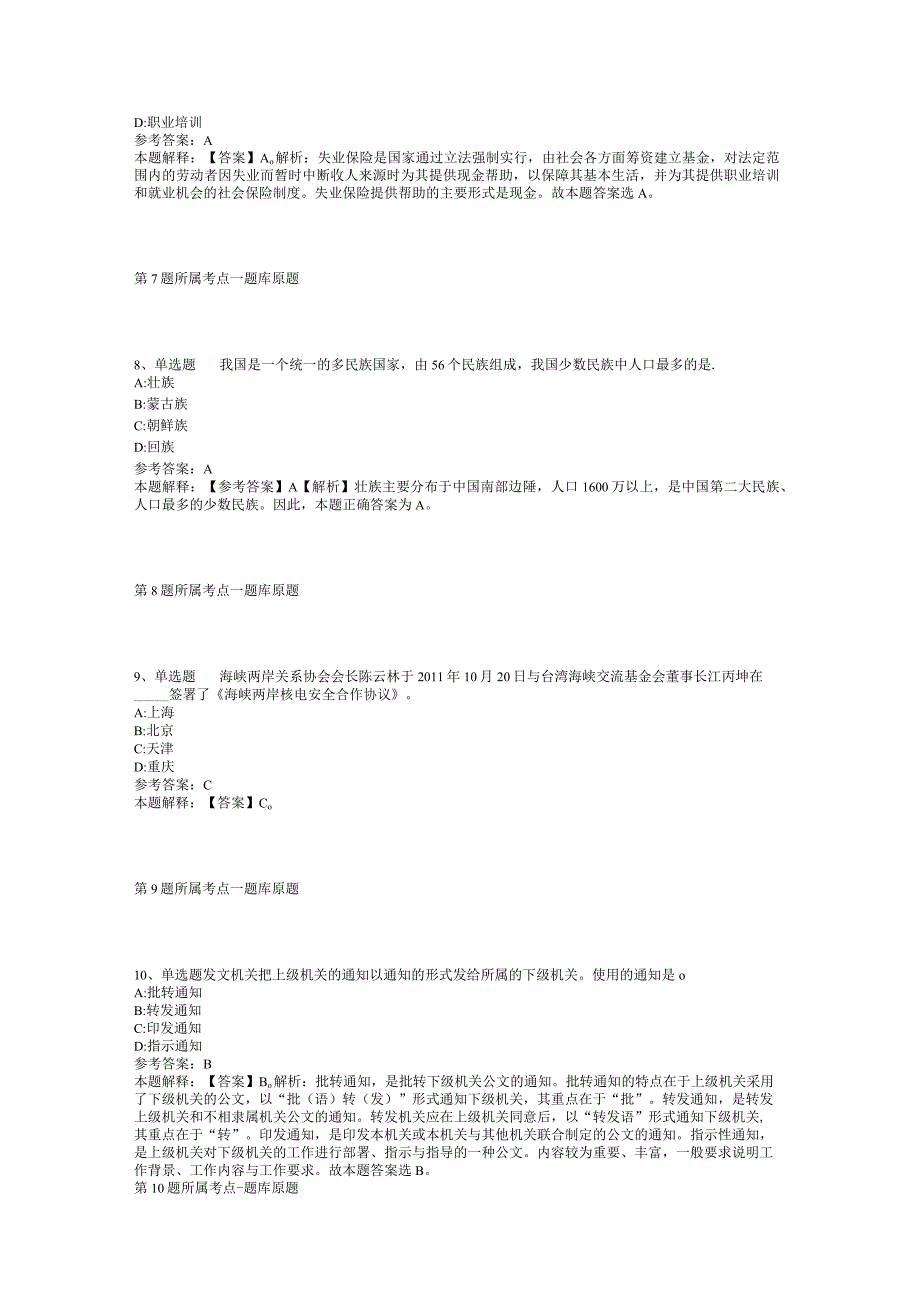 2023年06月江西开放大学公开招聘工作人员强化练习卷(二).docx_第3页