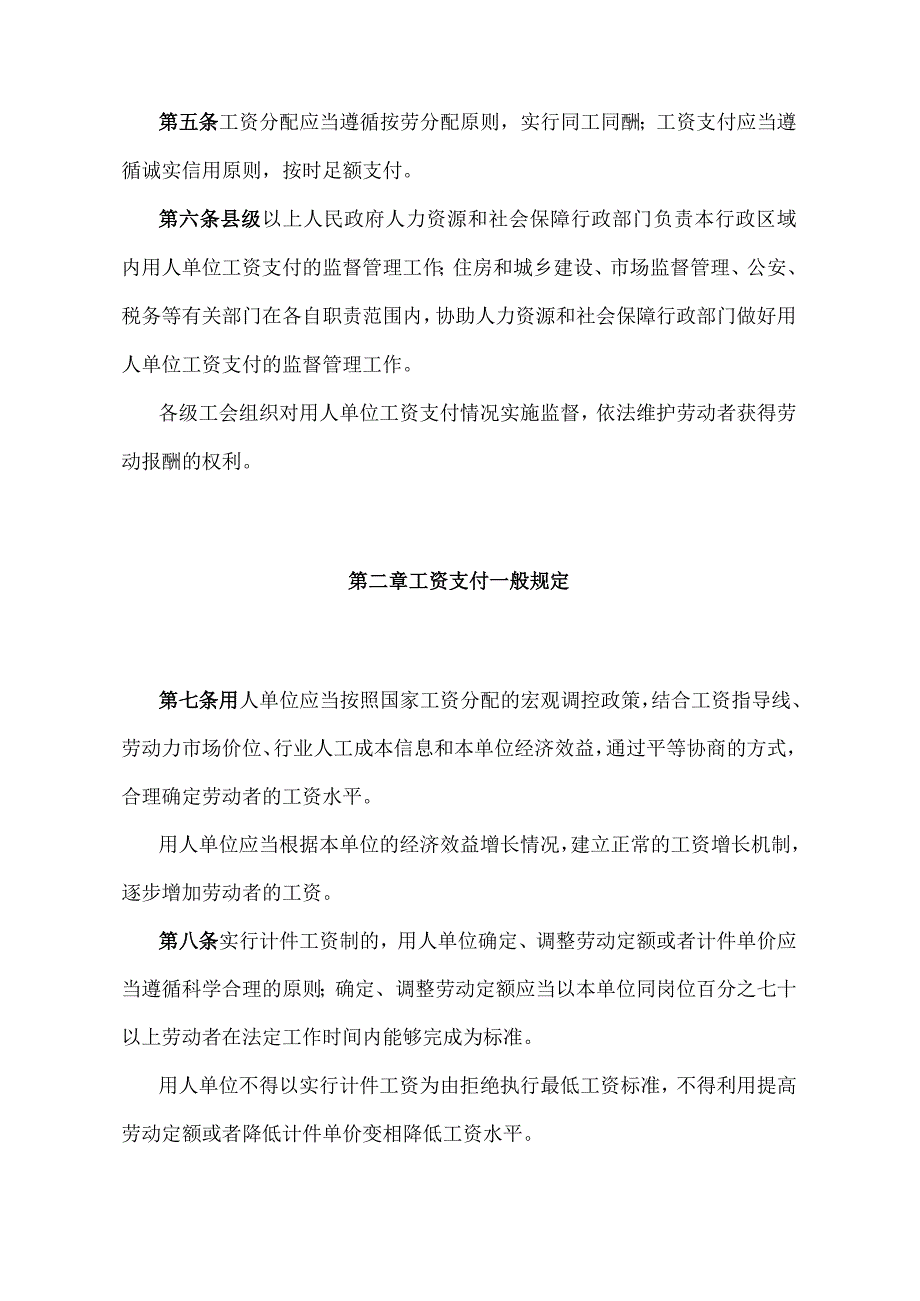 《江西省工资支付规定》（2019年9月29日省政府令第241号第二次修改）.docx_第2页