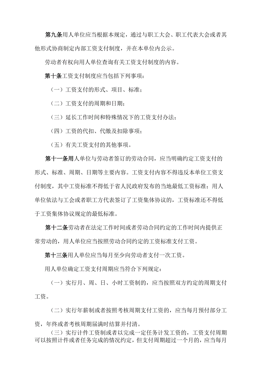 《江西省工资支付规定》（2019年9月29日省政府令第241号第二次修改）.docx_第3页