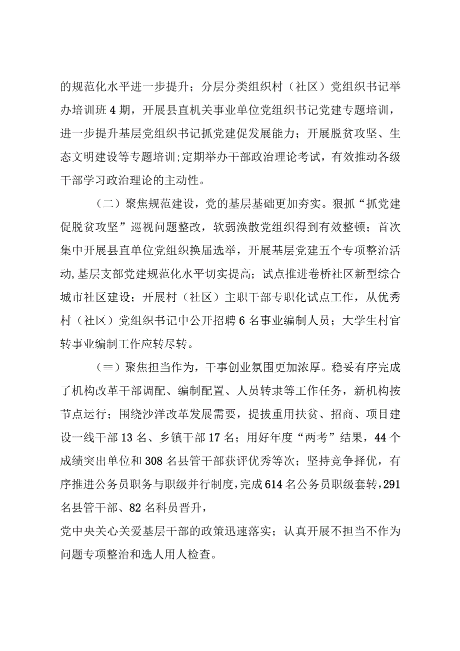 【领导讲话】在全县组织工作会议上的讲话.docx_第2页