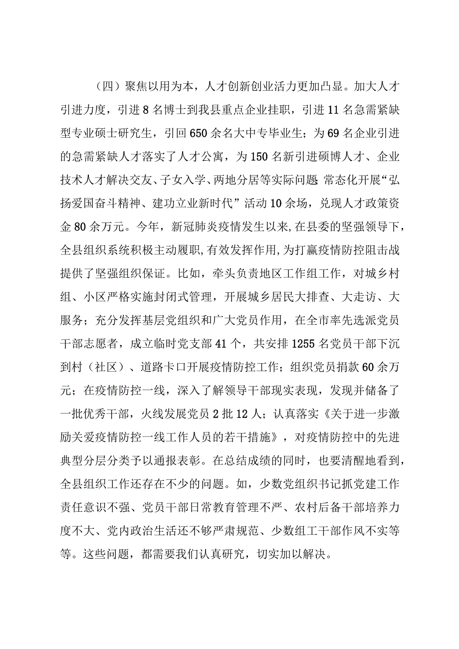 【领导讲话】在全县组织工作会议上的讲话.docx_第3页