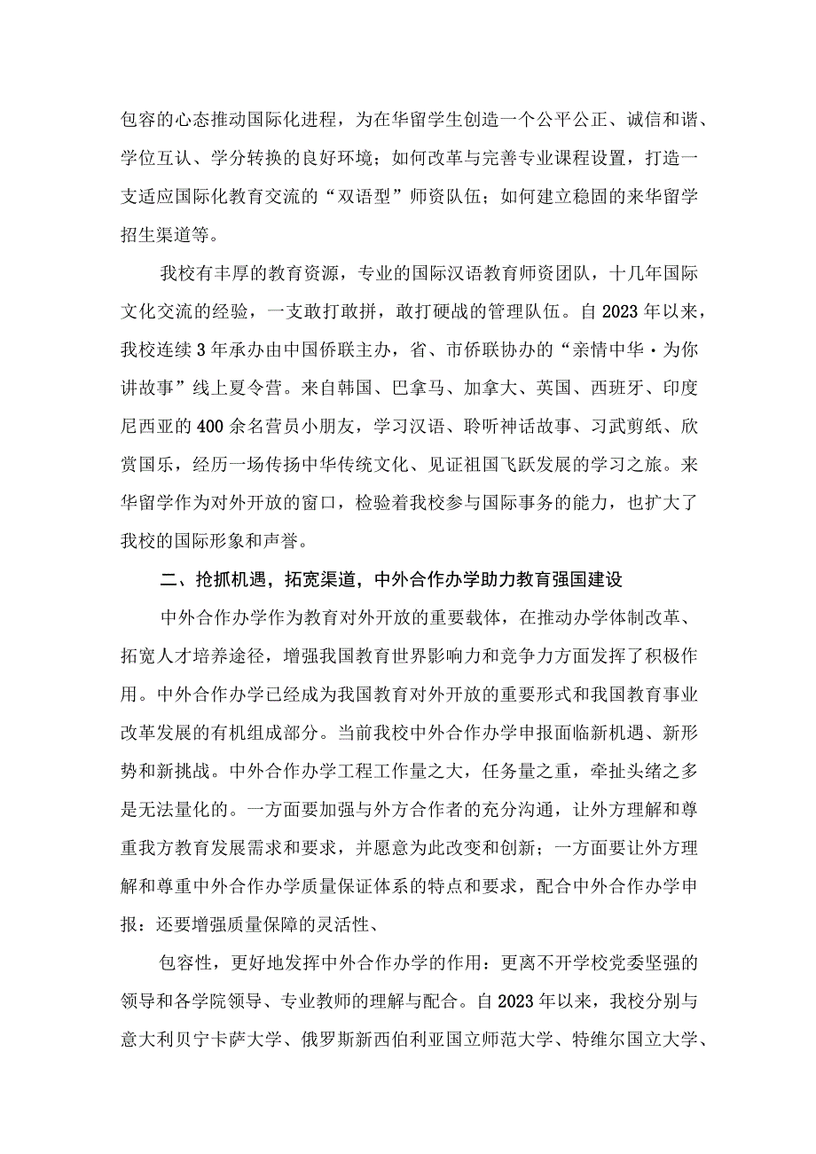 2023年“建设教育强国”专题学习研讨心得体会发言材料4篇供参考.docx_第3页