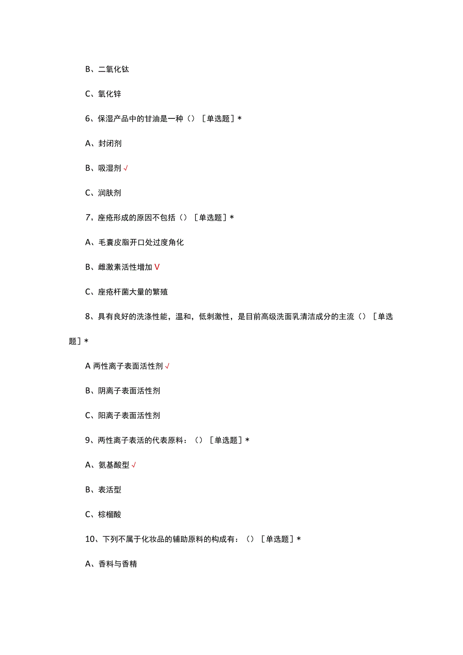 2023年化妆品学理论考试试题及答案.docx_第2页