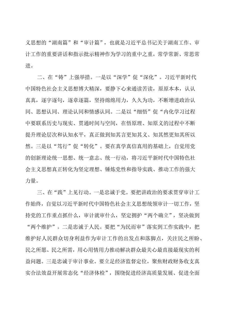 【主题教育】8名厅级领导“以学铸魂践忠诚”专题研讨交流发言摘编.docx_第2页