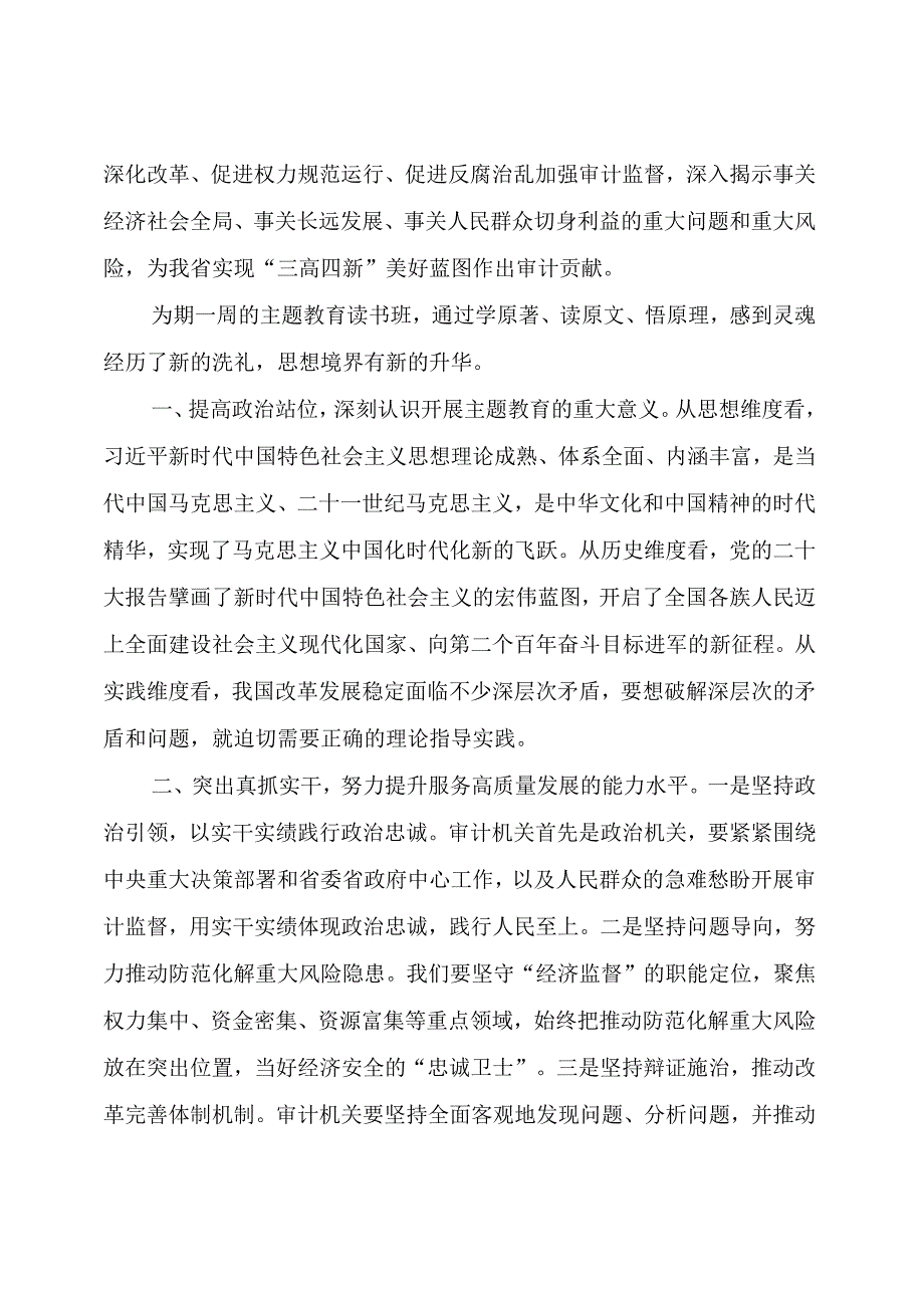 【主题教育】8名厅级领导“以学铸魂践忠诚”专题研讨交流发言摘编.docx_第3页