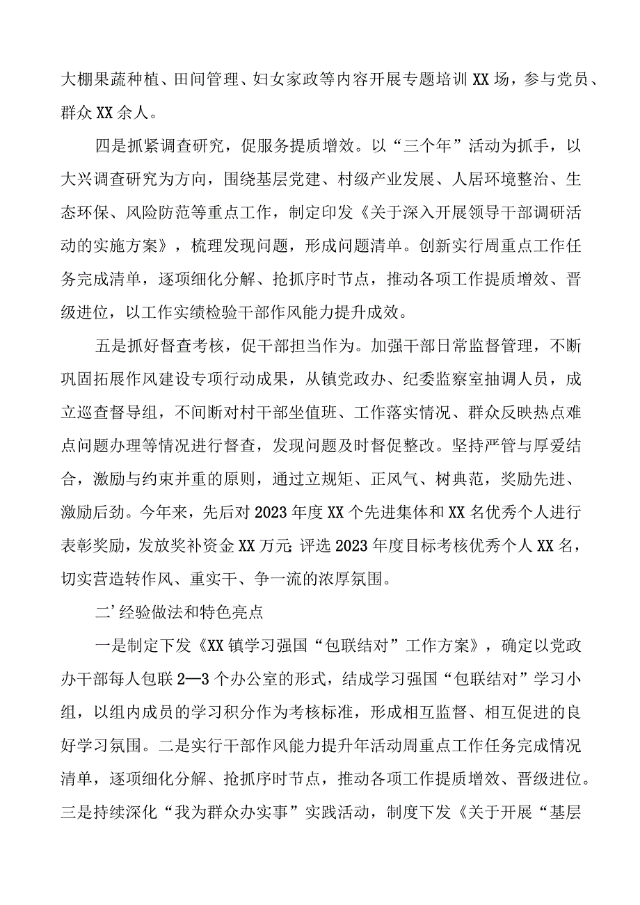 乡镇干部作风能力提升年活动工作总结汇报报告搜索作风.docx_第2页