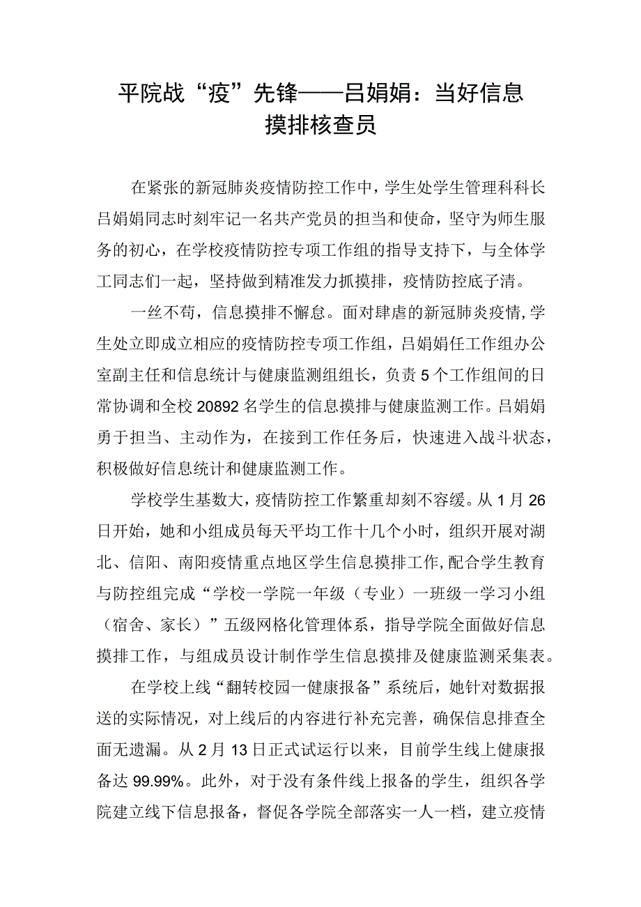 14.平院战“疫”先锋——吕娟娟：当好信息摸排核查员.docx_第1页