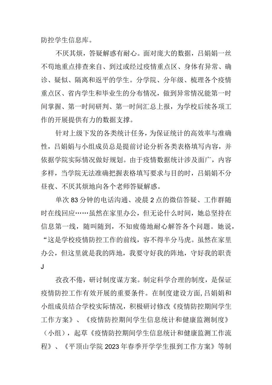 14.平院战“疫”先锋——吕娟娟：当好信息摸排核查员.docx_第2页